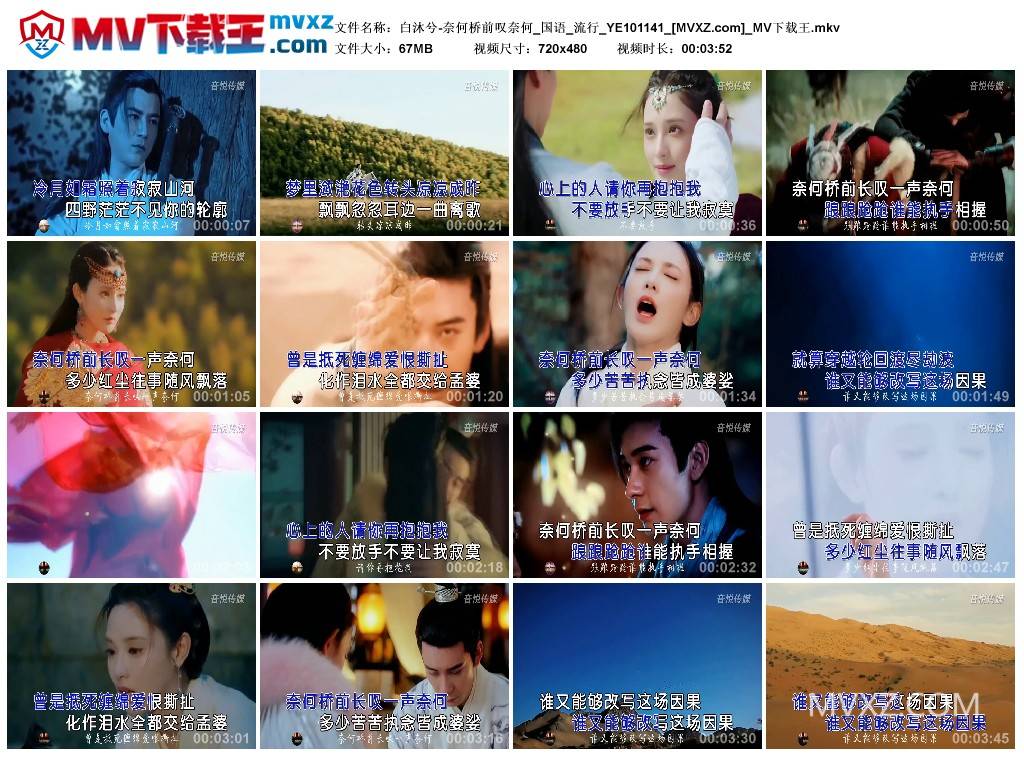 白沐兮-奈何桥前叹奈何_国语_流行_YE101141